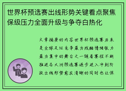 世界杯预选赛出线形势关键看点聚焦保级压力全面升级与争夺白热化