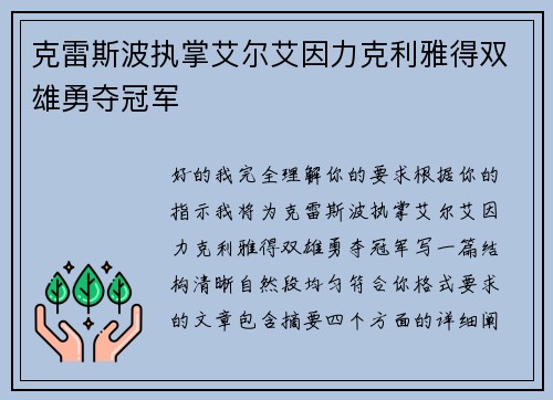 克雷斯波执掌艾尔艾因力克利雅得双雄勇夺冠军