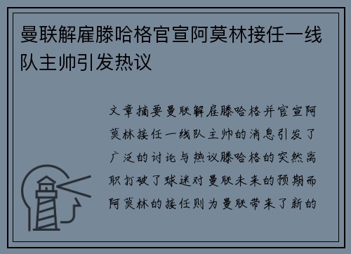 曼联解雇滕哈格官宣阿莫林接任一线队主帅引发热议