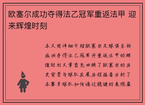 欧塞尔成功夺得法乙冠军重返法甲 迎来辉煌时刻 欧塞尔成功夺得法乙冠军重返法甲 迎来辉煌时刻