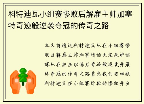 科特迪瓦小组赛惨败后解雇主帅加塞特奇迹般逆袭夺冠的传奇之路 科特迪瓦小组赛惨败后解雇主帅加塞特奇迹般逆袭夺冠的传奇之路