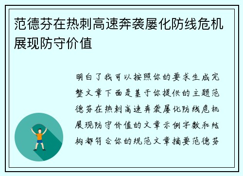 范德芬在热刺高速奔袭屡化防线危机展现防守价值