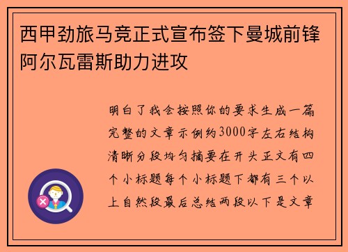 西甲劲旅马竞正式宣布签下曼城前锋阿尔瓦雷斯助力进攻 西甲劲旅马竞正式宣布签下曼城前锋阿尔瓦雷斯助力进攻