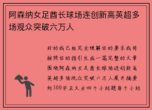 阿森纳女足酋长球场连创新高英超多场观众突破六万人 阿森纳女足酋长球场连创新高英超多场观众突破六万人
