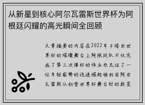 从新星到核心阿尔瓦雷斯世界杯为阿根廷闪耀的高光瞬间全回顾