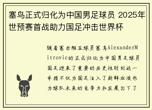 塞鸟正式归化为中国男足球员 2025年世预赛首战助力国足冲击世界杯