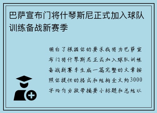 巴萨宣布门将什琴斯尼正式加入球队训练备战新赛季